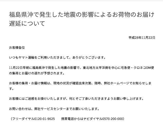 日本福鳥地震，多地物流受影響